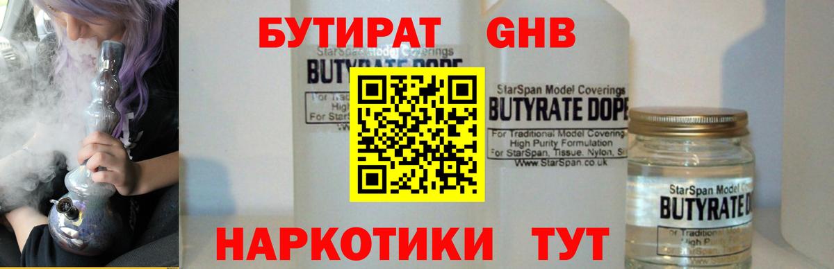 Бутират оксана Елабуга