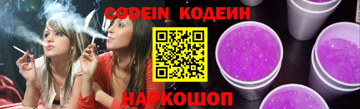 Кодеин напиток Lean (лин) Елабуга