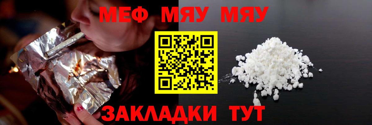 Елабуга  МЯУ-МЯУ кристаллы  Меф  Мефедрон VHQ  Вход с VPN 