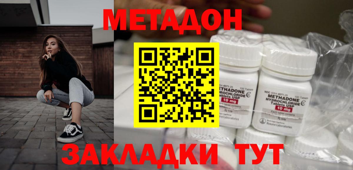 нарко площадка клад  Метадон кристалл  Елабуга  Вход с VPN  Метадон кристалл 